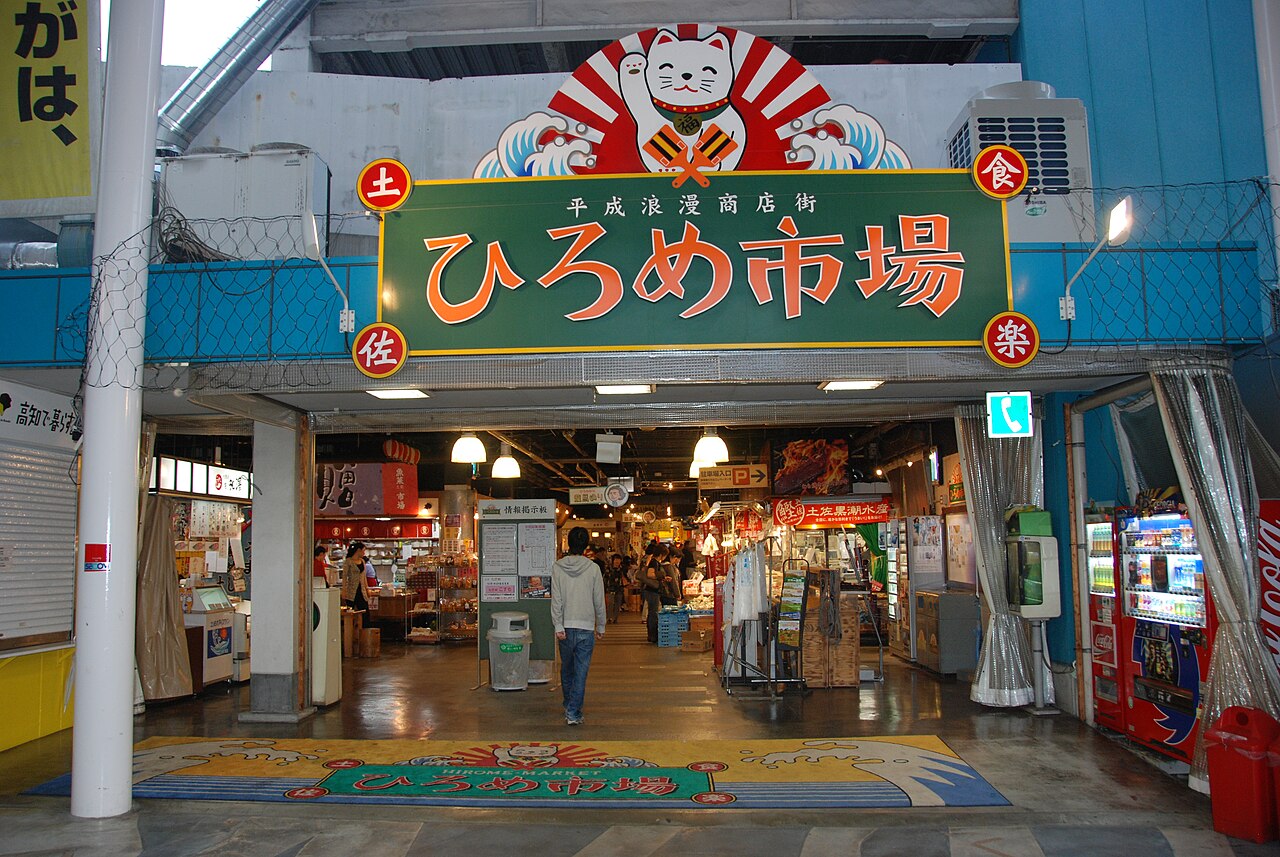 高知駅到着 → ホテルチェックイン → ひろめ市場 写真1